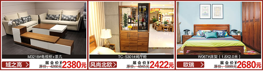 域之高,风尚北欧,欧瑞,红树湾首届家博会大石旗舰店,广州家具卖场,家具网上商城